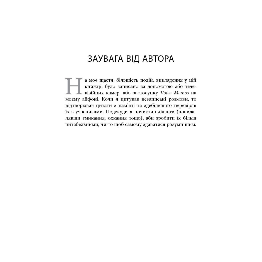 Книга На 10% більше щастя - Ден Гарріс Фабула (9786175220023) - зображення 4