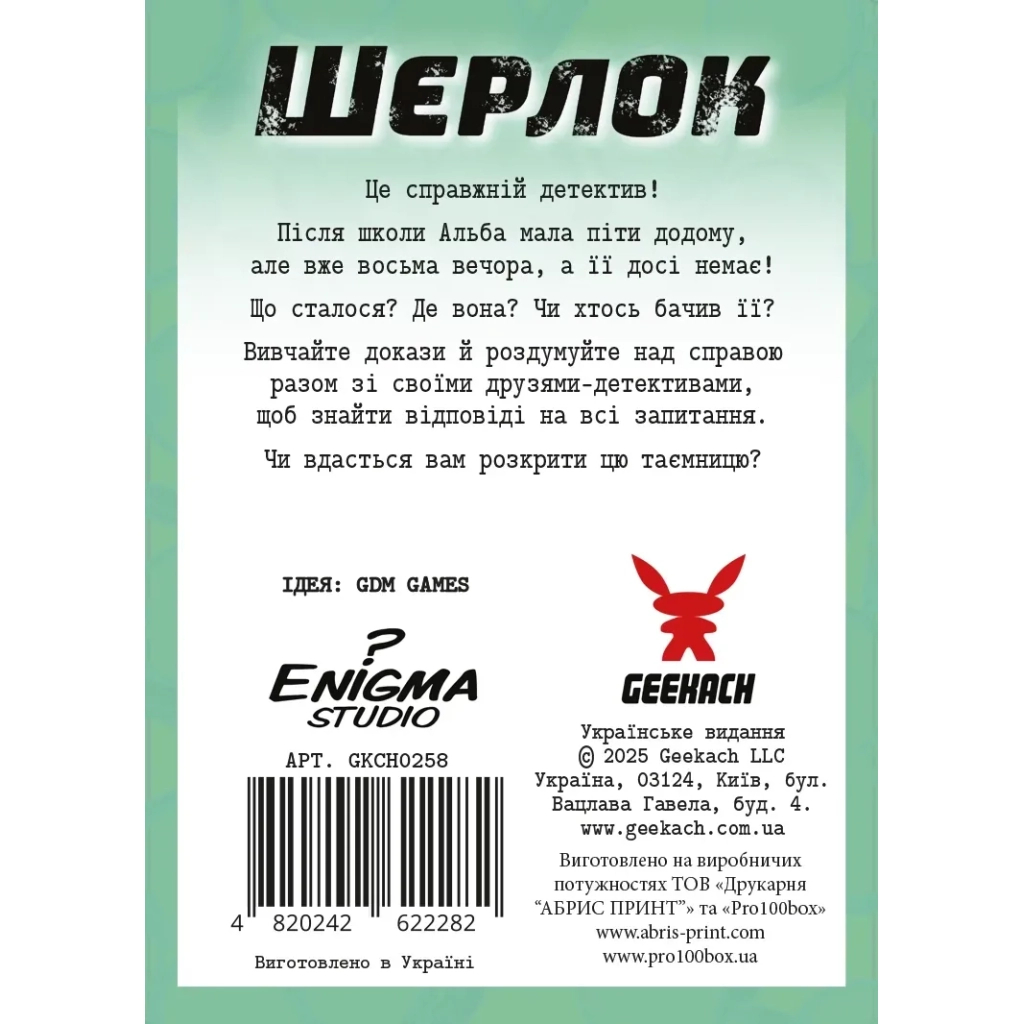 Настільна гра Geekach Games Шерлок дитячий. Де Альба? (Sherlock Junior: Alba) (укр.) (GKCH0258) - зображення 4