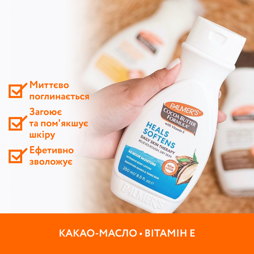 Лосьйон для тіла Palmer's Cocoa Butter Formula З Олією какао і Вітаміном Е 250 мл (010181041808) - зображення 4