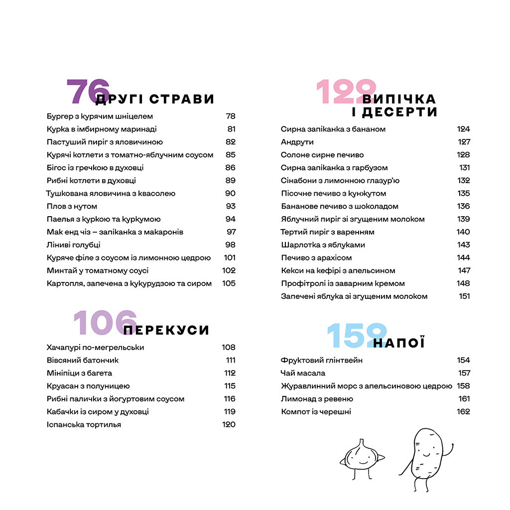 Книга Дитячі страви. 70 простих рецептів - Євген Клопотенко #книголав (9786178012922) - изображение 6