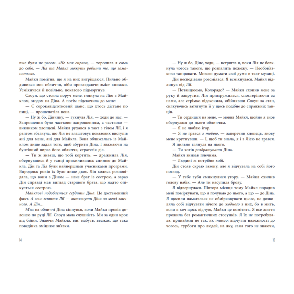 Книга Інстинкт убивці - Дженніфер Лінн Барнс Readberry (9786178771553) - зображення 8