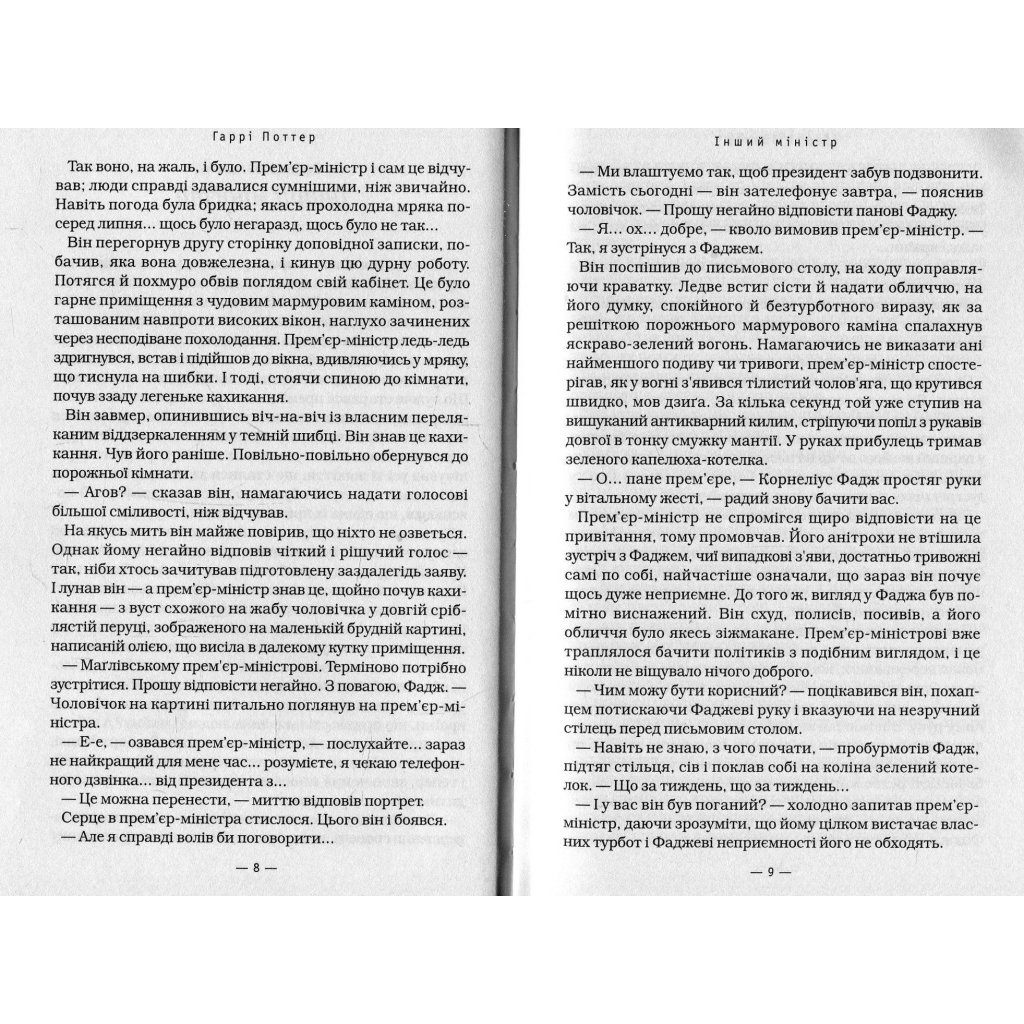 Книга Гаррі Поттер і Напівкровний Принц - Джоан Ролінґ А-ба-ба-га-ла-ма-га (9789667047290) - зображення 9