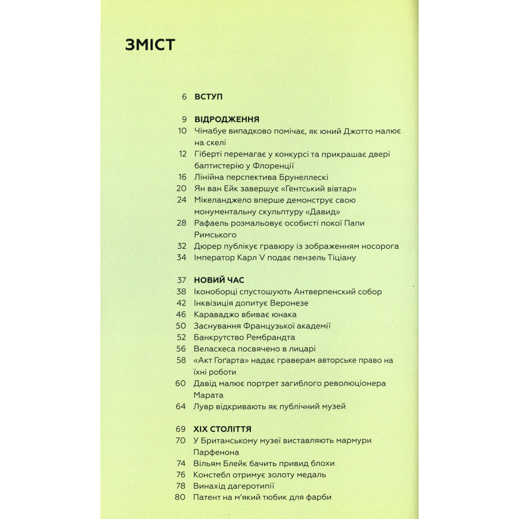 Книга Ключові події в мистецтві - Лі Чешир BookChef (9786175480274) - зображення 8