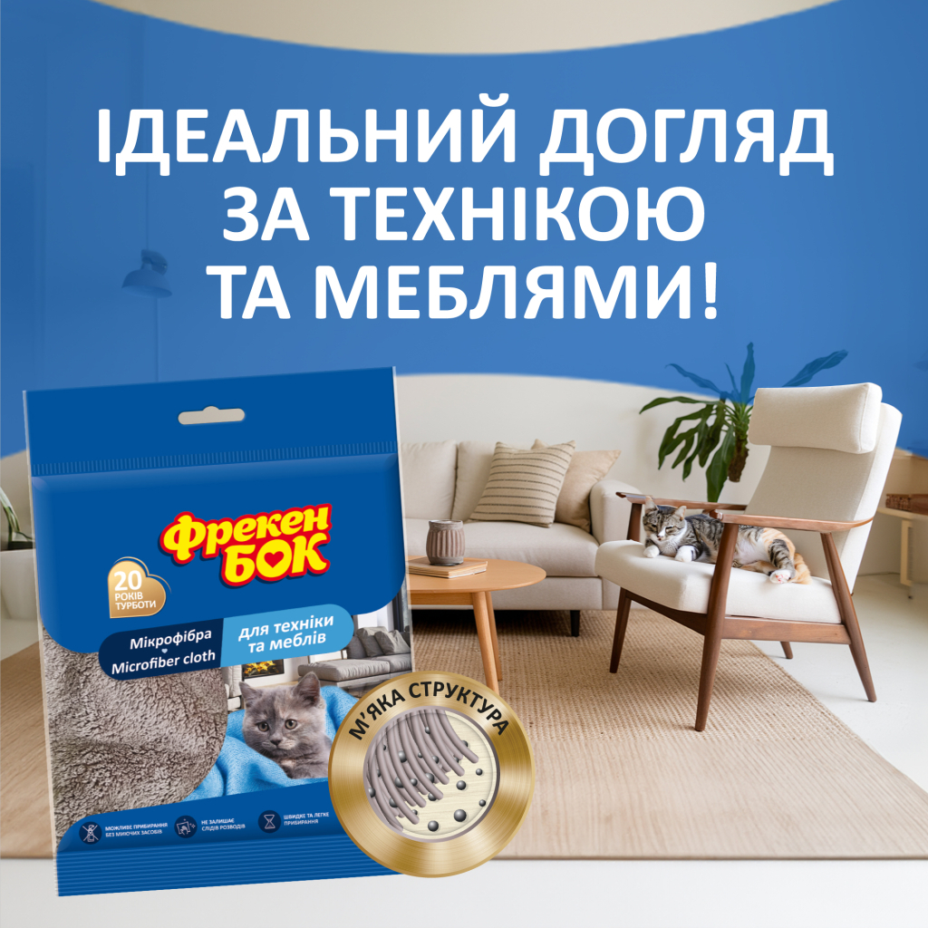 Серветки для прибирання Фрекен БОК з мікрофібри для меблів і техніки 1 шт. (4823071634471) - зображення 3