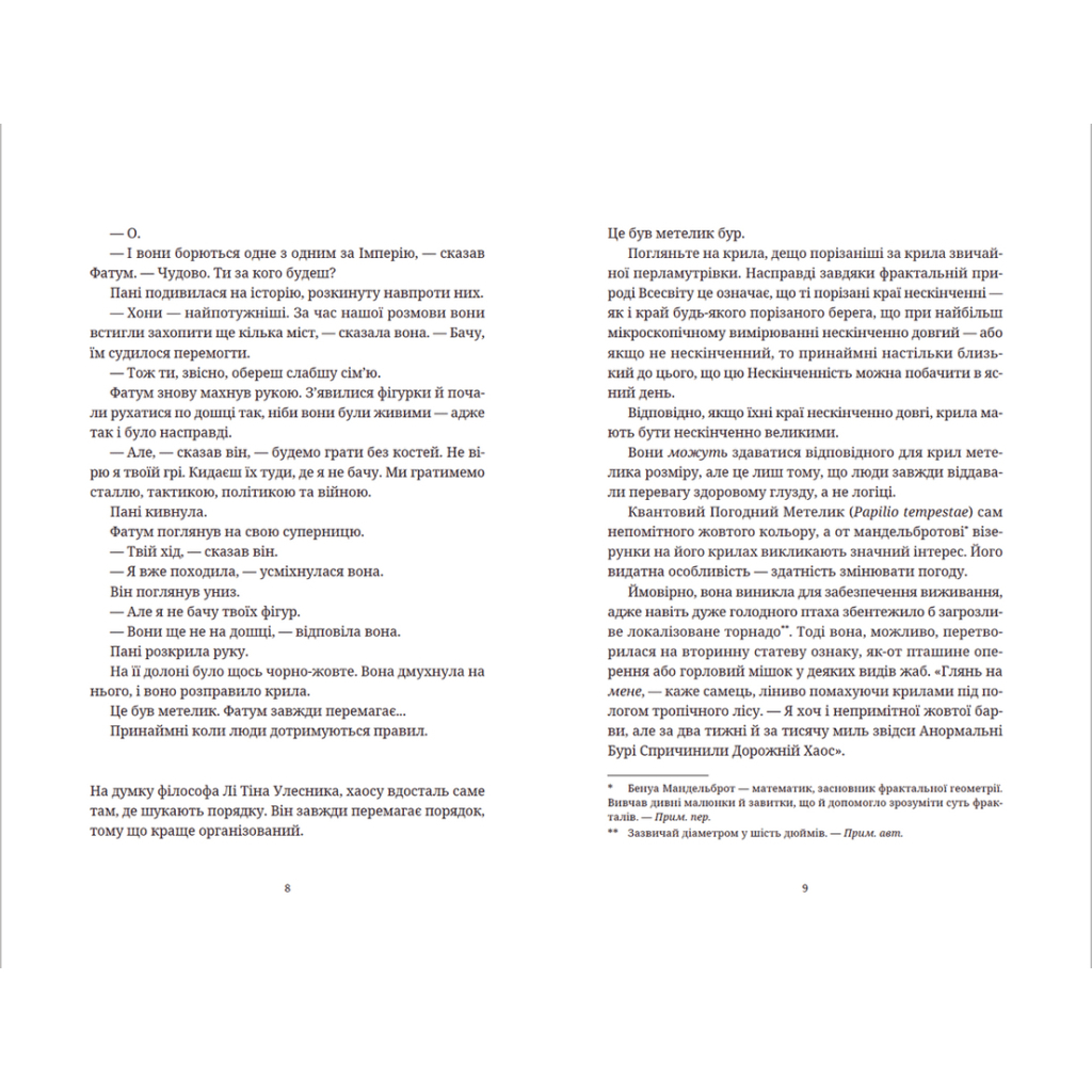 Книга Цікаві часи - Террі Пратчетт Видавництво Старого Лева (9789664480557) - зображення 5
