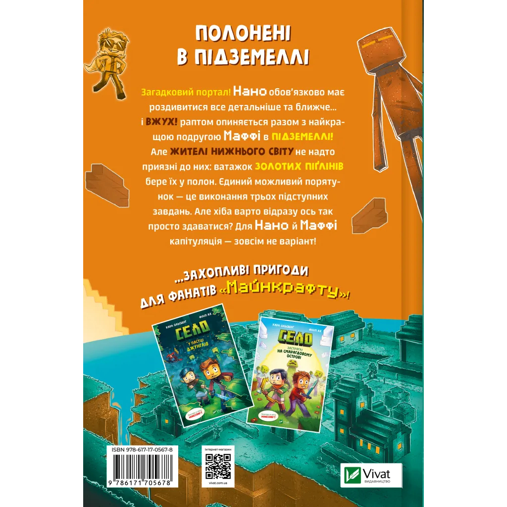 Комікс У пастці Нижнього світу (Minecraft. Село #2) - Карл Ольсберґ Vivat (9786171705678) - зображення 2
