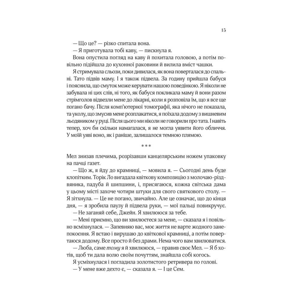 Книга Погляд кохання - Сара Джіо Vivat (9786171706484) - зображення 11