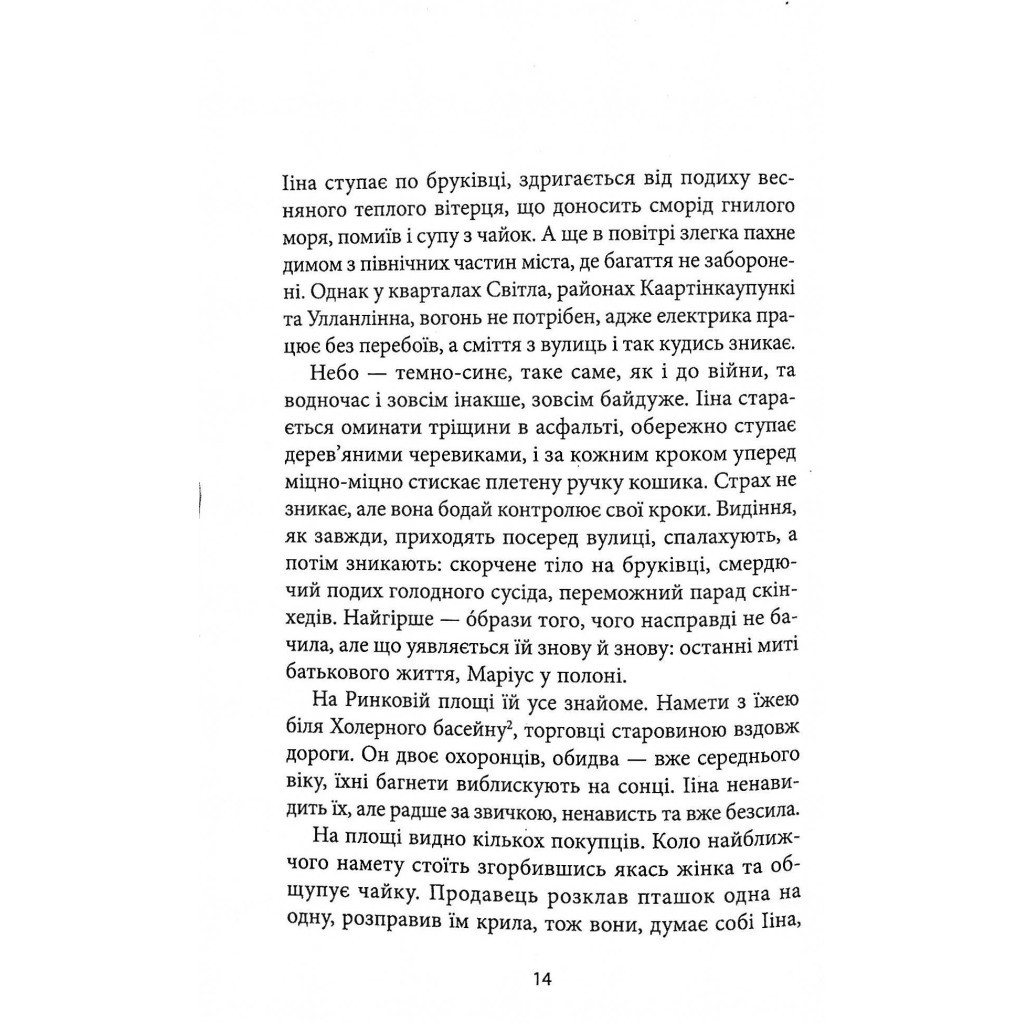 Книга Небеса. Роман-дистопія - Пія Лейно Астролябія (9786176642329) - зображення 12
