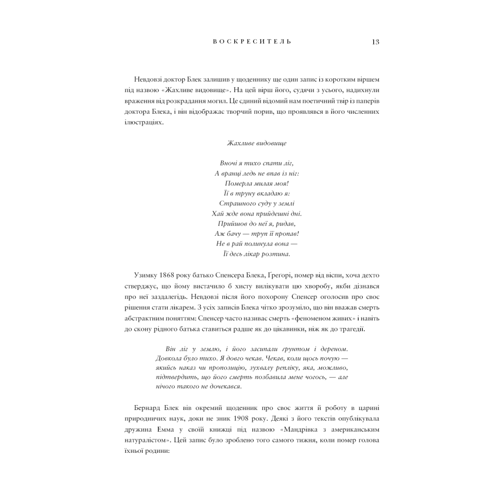 Книга Воскреситель: Анатомія фантастичних істот - Ерік Б. Гадспет BookChef (9786175483510) - зображення 10