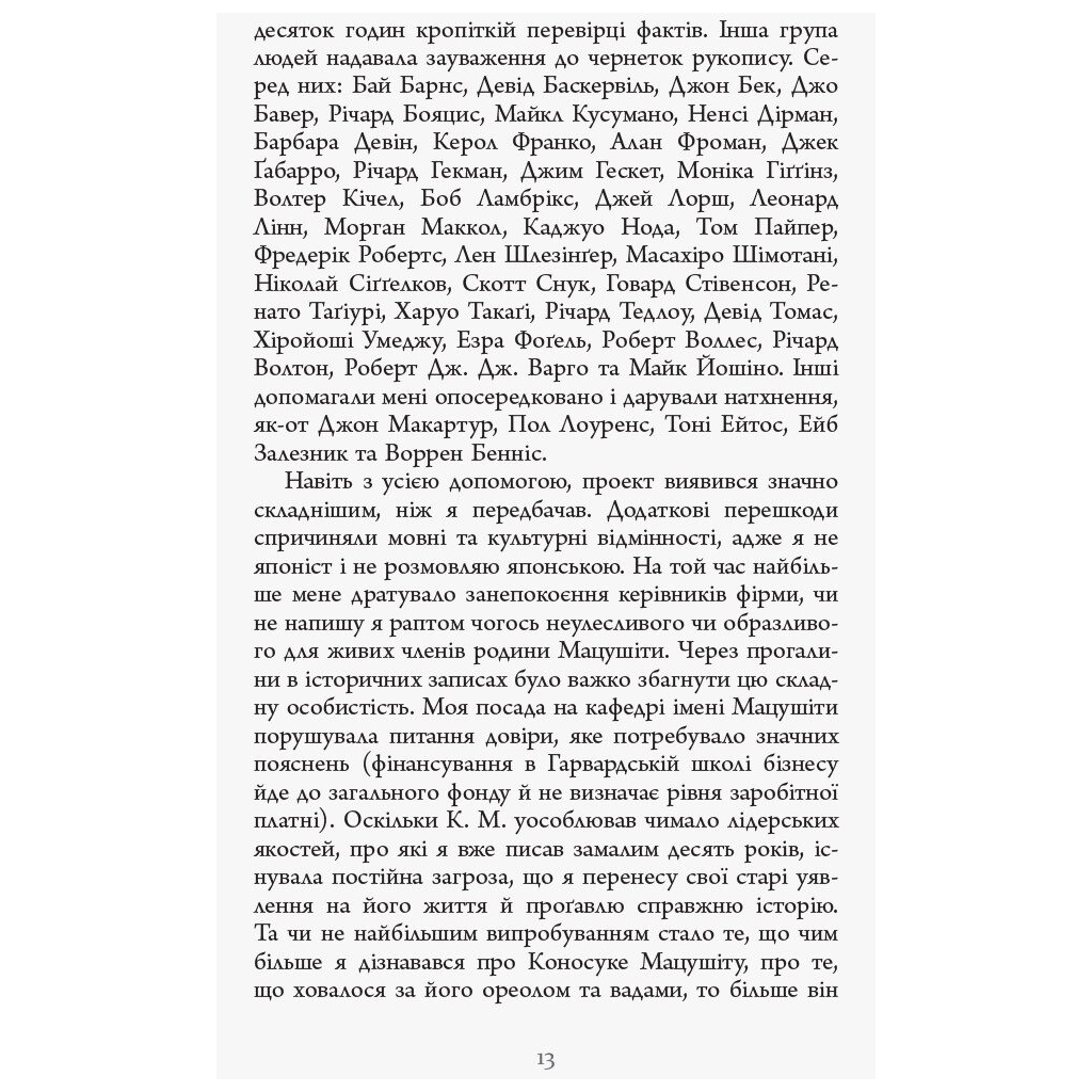 Книга Настанови Мацушіти - Джон П. Коттер Фабула (9786170942128) - picture 10