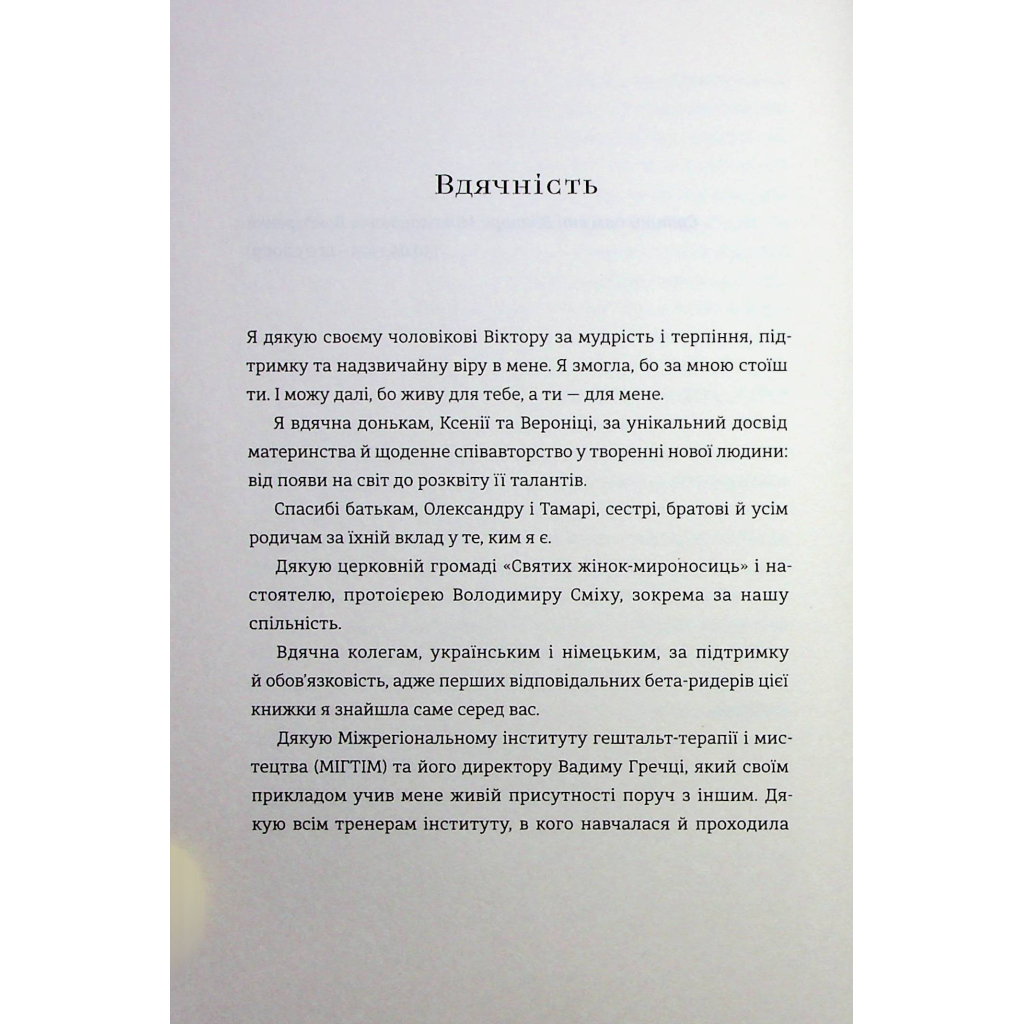 Книга Прийняття - Ганна Крицька #книголав (9786178439590) - зображення 7