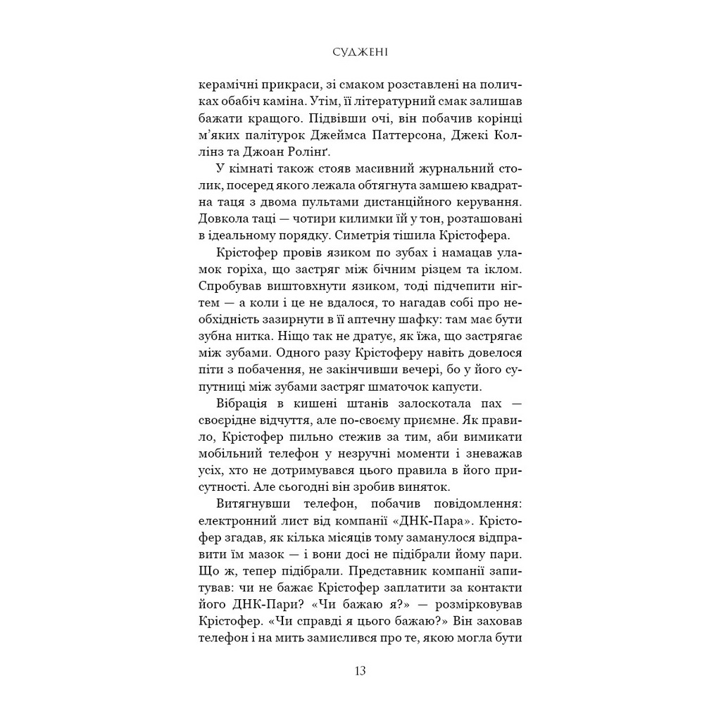 Книга Суджені. The One - Джон Маррс BookChef (9789669935595) - зображення 8