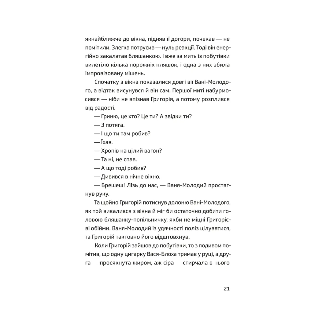 Книга П'ять поглядів на весняний вогонь - Олег Поляков Видавництво Старого Лева (9789664483671) - зображення 7