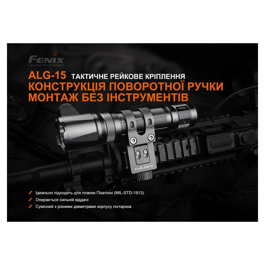 Кріплення для ліхтаря Fenix ALG-15 - зображення 5