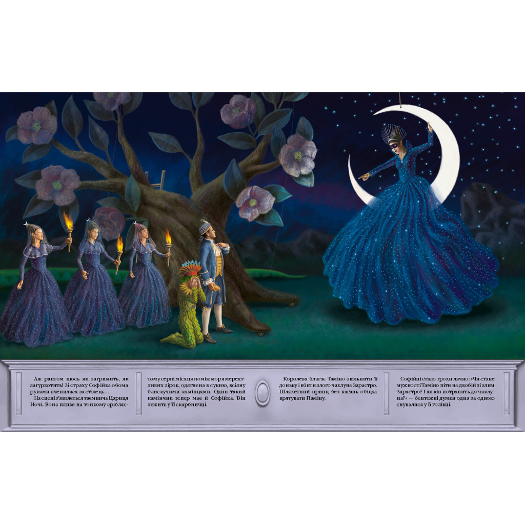 Книга Чарівна флейта - Інґрід Лезер-Маттесіус А-ба-ба-га-ла-ма-га (9786175852828) - зображення 4