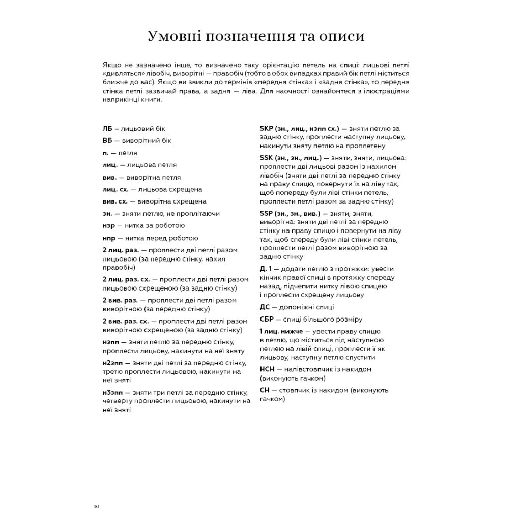 Книга Секрети японських візерунків. 260 схем для плетіння спицями - Хітомі Шіда BookChef (9786175480625) - зображення 9