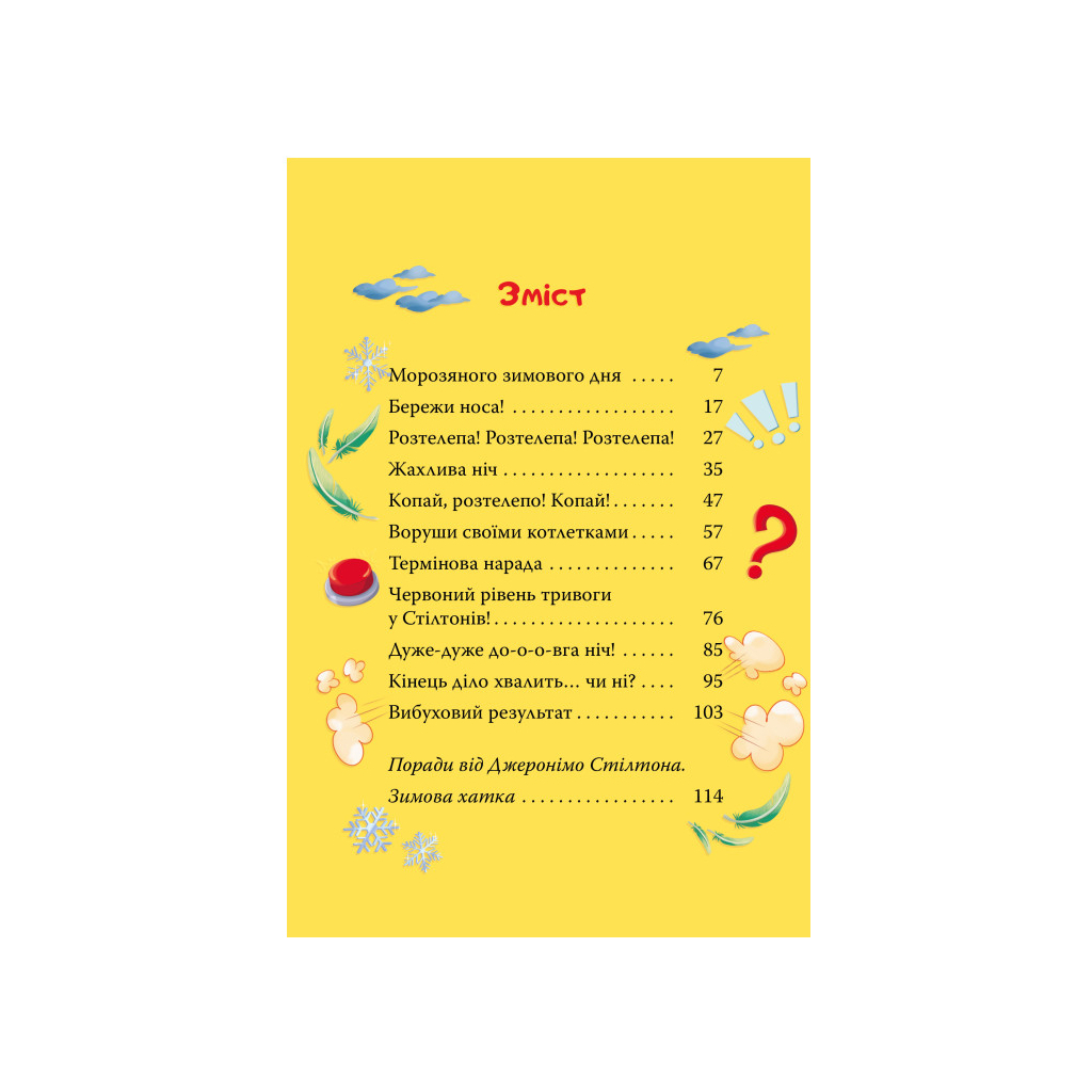 Книга Небезпечний свідок - Джеронімо Стілтон Видавництво РМ (9786178512279) - зображення 2