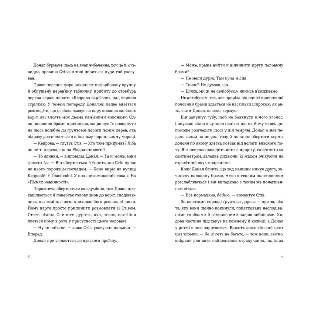 Книга Хронометраж - Кетрін Раян Говард Видавництво Старого Лева (9789664482636) - зображення 4