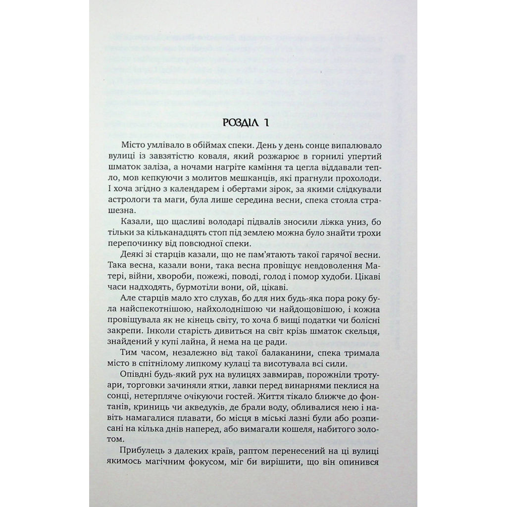 Книга Оповістки з Меекханського прикордоння. Книга 5: Кожна мертва мрія - Роберт М. Веґнер Видавництво РМ (9786178426323) - зображення 12