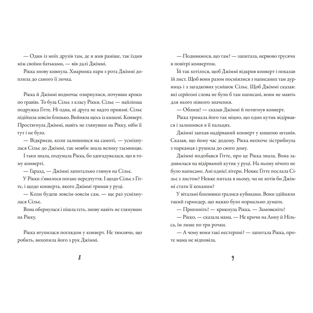 Книга Тепер або ніколи, Рікко - Майкен Нюлунд Видавництво Старого Лева (9789664483534) - зображення 2