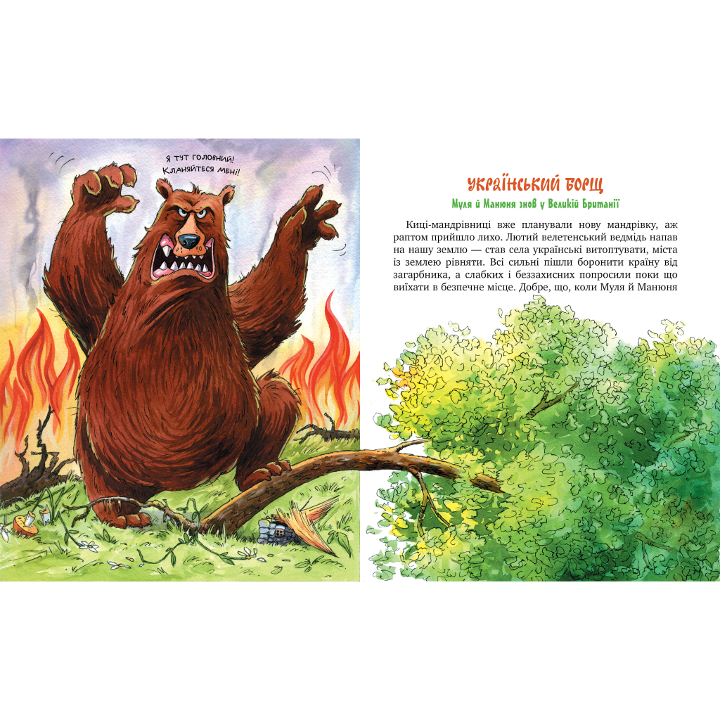 Книга Киці-мандрівниці. Спільна історія. Книжка 6 - Галина Манів Видавництво РМ (9786178280826) - зображення 2