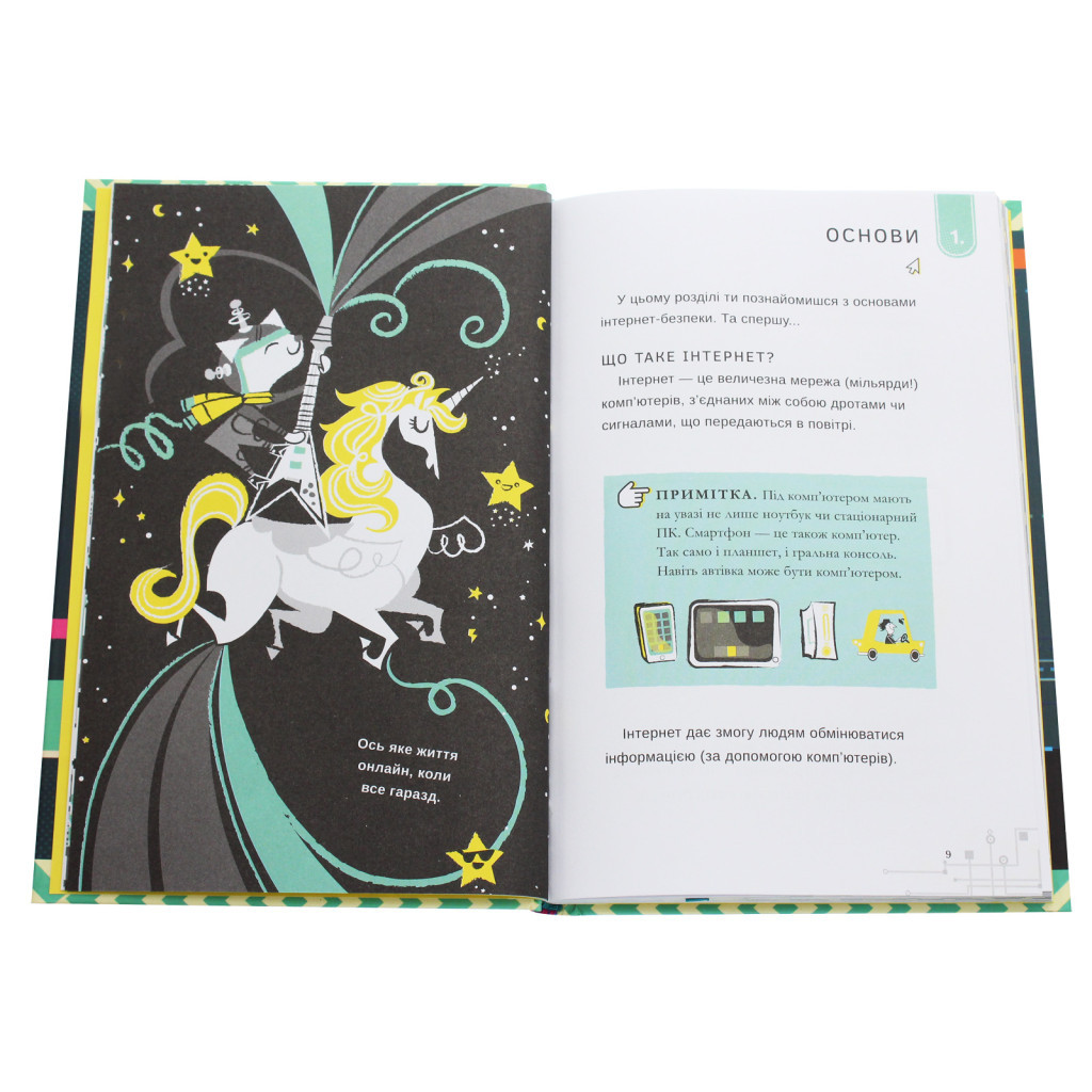 Книга Життя онлайн. Як уберегтися від кібербулінгу, вірусів та інших халеп в інтернеті - Луї Стовелл #книголав (9786177820412) - зображення 4