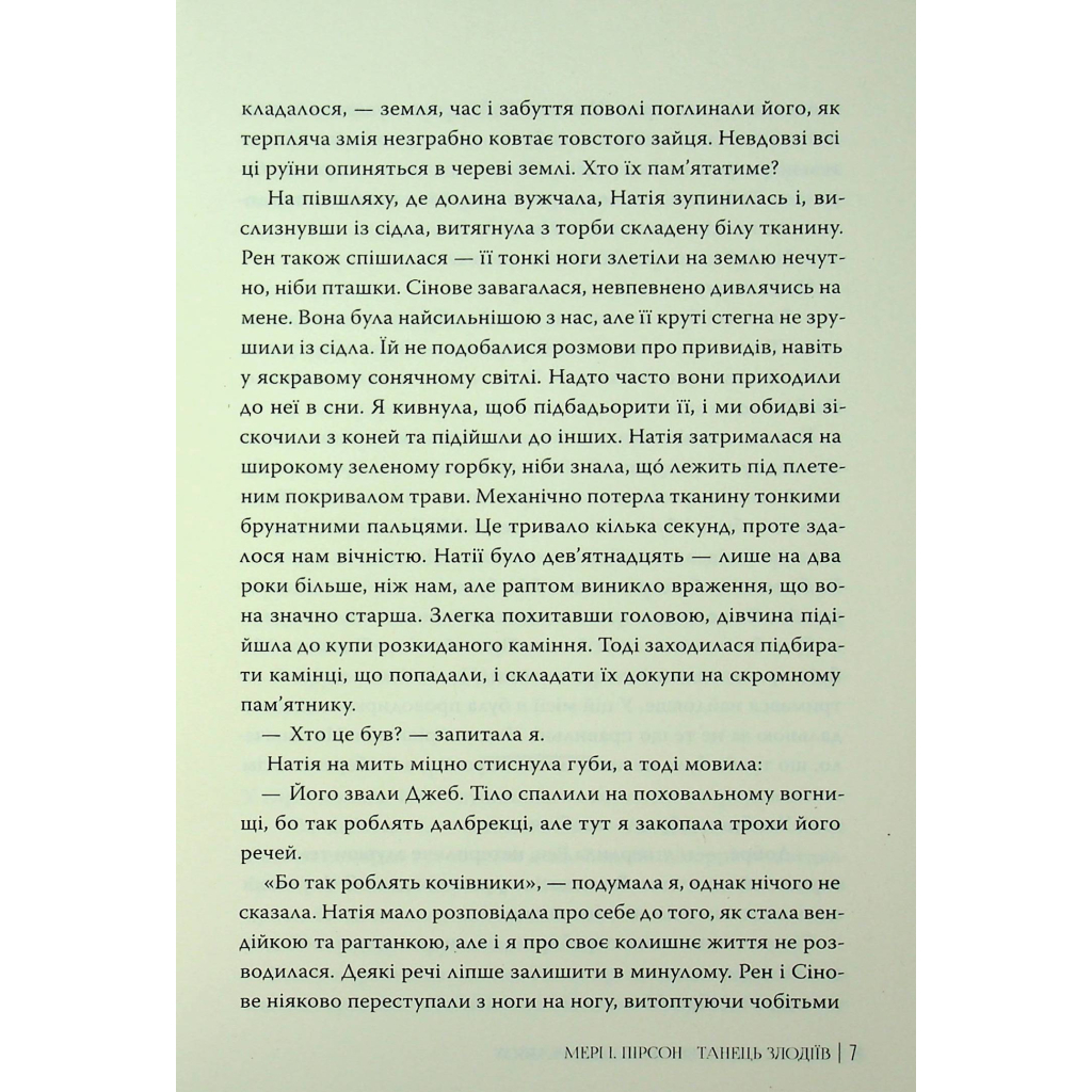 Книга Танець злодіїв - Мері І. Пірсон Видавництво РМ (9786178426705) - picture 6