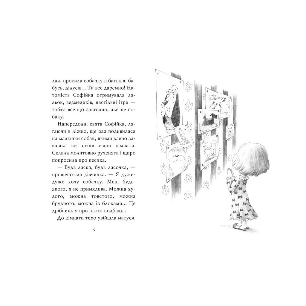 Книга Знайомтеся, Шерлок! Як воно - бути йорком? - Леся Антонова Видавництво РМ (9786178373931) - зображення 3