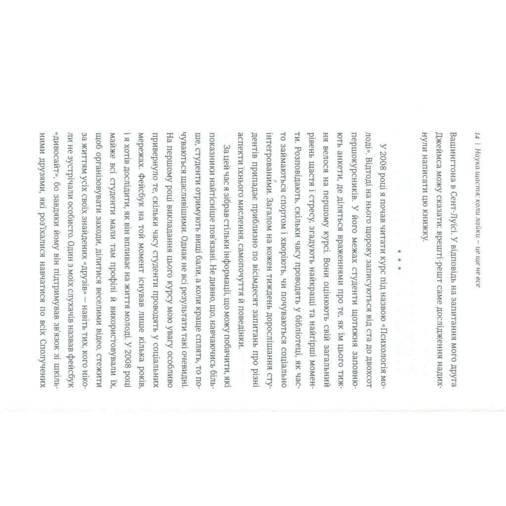Книга Наука щастя. Коли лайки це ще не все - Тім Боно #книголав (9786177820320) - зображення 8