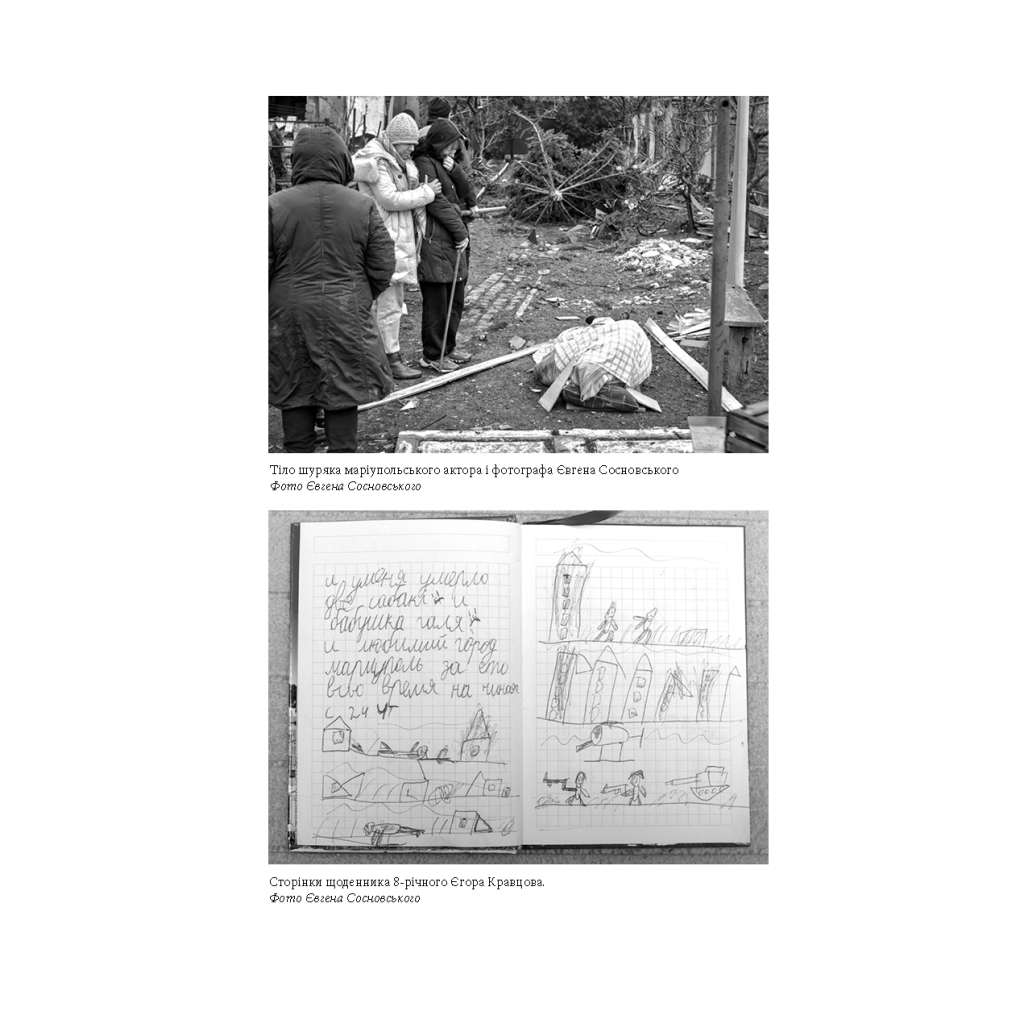 Книга Лірика маріупольських бомбосховищ - Оксана Стоміна А-ба-ба-га-ла-ма-га (9786175853054) - зображення 3