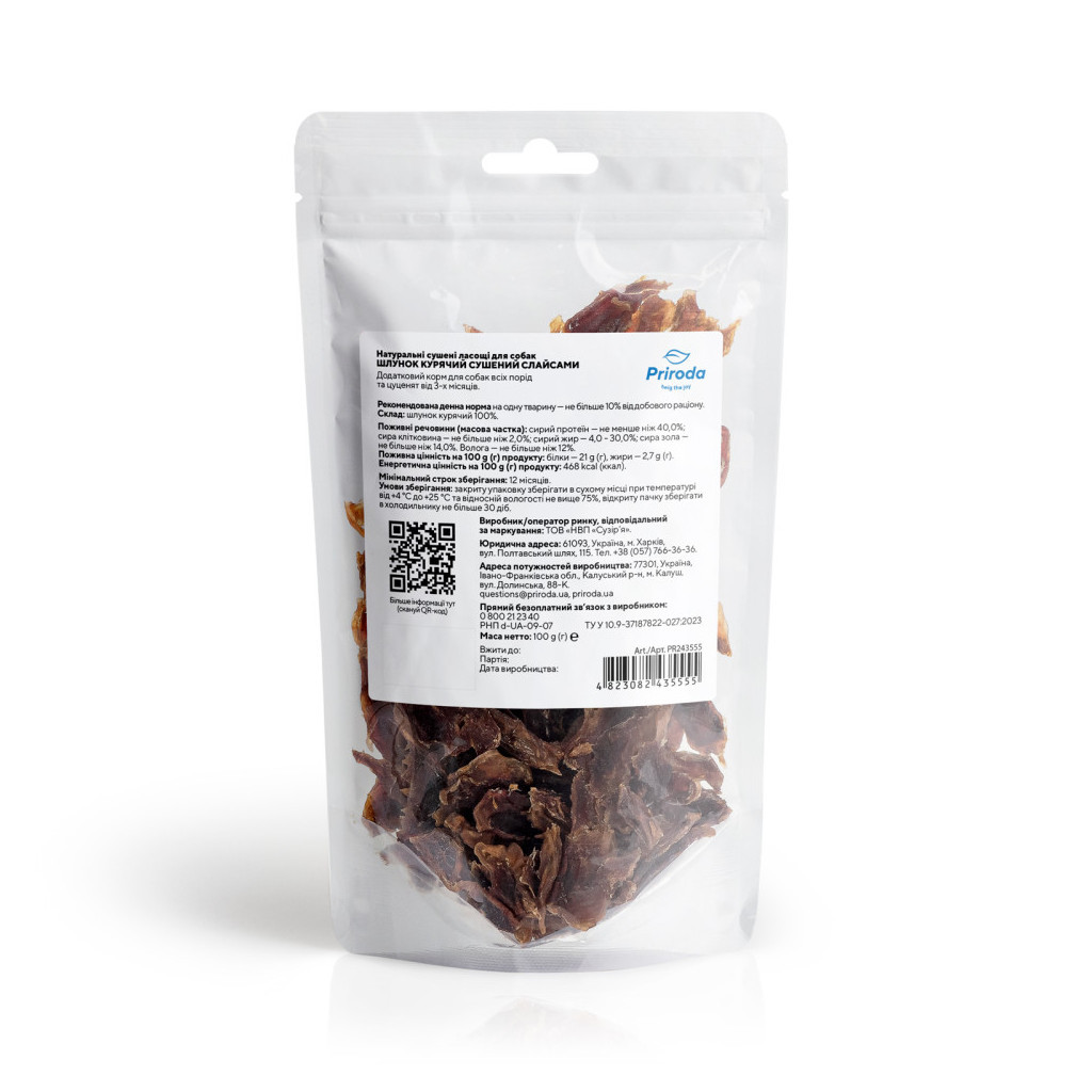 Ласощі для собак Priroda Шлунок курячий сушений слайсами 100 г (4823082435555) - зображення 3