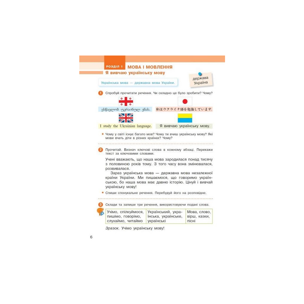 Підручник НУШ Українська мова та читання. 4 клас ЗЗСО. Частина 1 - І.О. Большакова, І.Г. Хворостяний Ранок (9786170968944) - зображення 4
