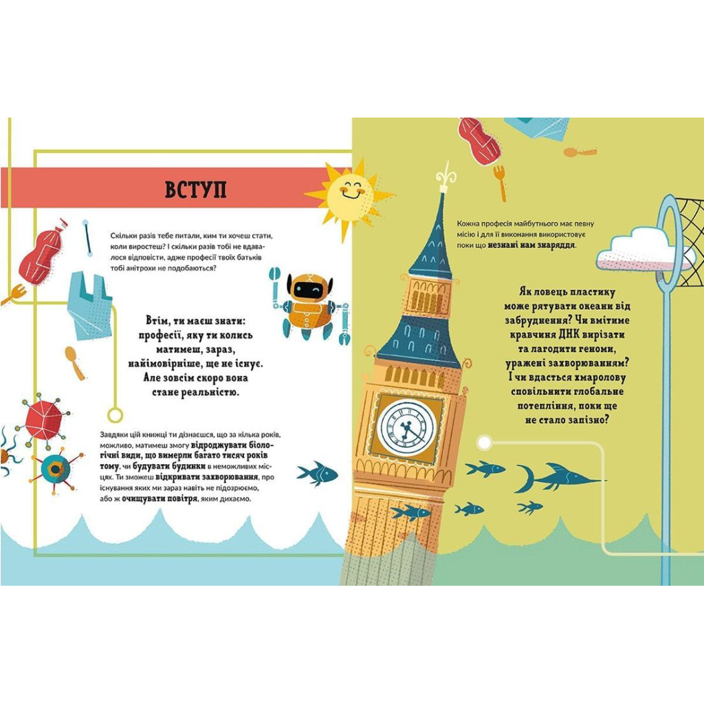 Книга Ловець пластику та інші професії майбутнього - Софія Россі, Карло Канепа Видавництво Старого Лева (9786176799344) - зображення 3