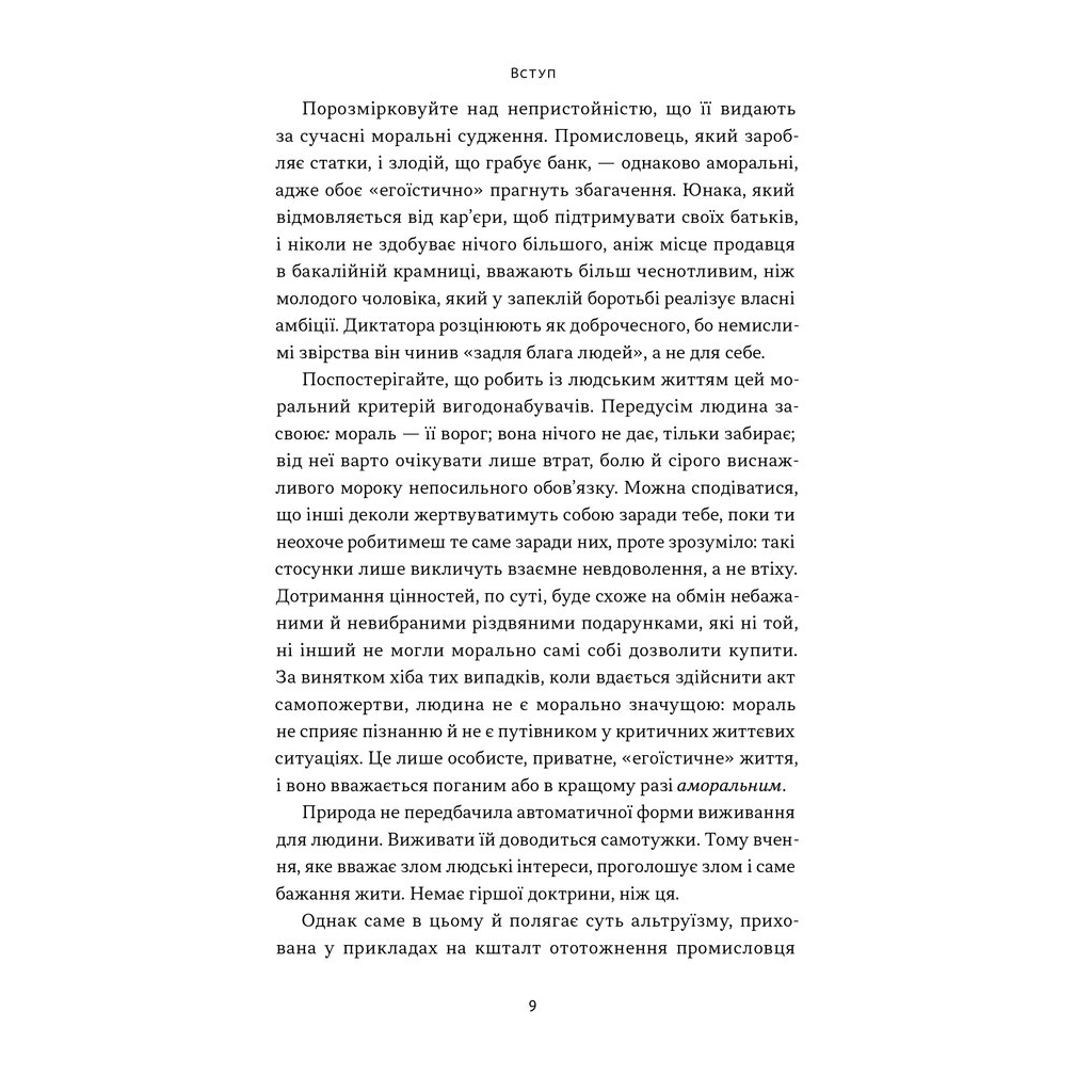 Книга Чеснота егоїзму - Айн Ренд Наш Формат (9786178434267) - изображение 7