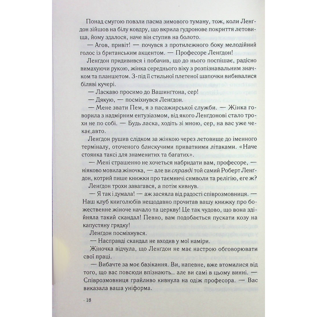 Книга Втрачений символ - Ден Браун КСД (9786171506121) - зображення 10