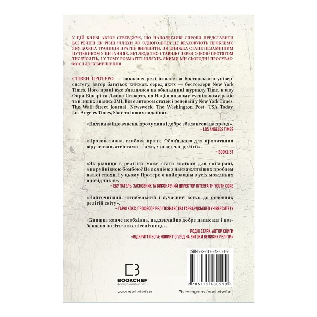 Книга Вісім релігій, що панують у світі: чому їхні відмінності мають значення - Стівен Протеро BookChef (9786175480519) - изображение 3