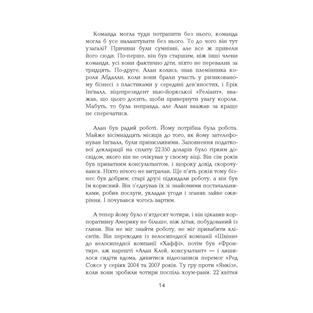 Книга Голограма для короля - Дейв Еґґерс Фабула (9786170961532) - зображення 11