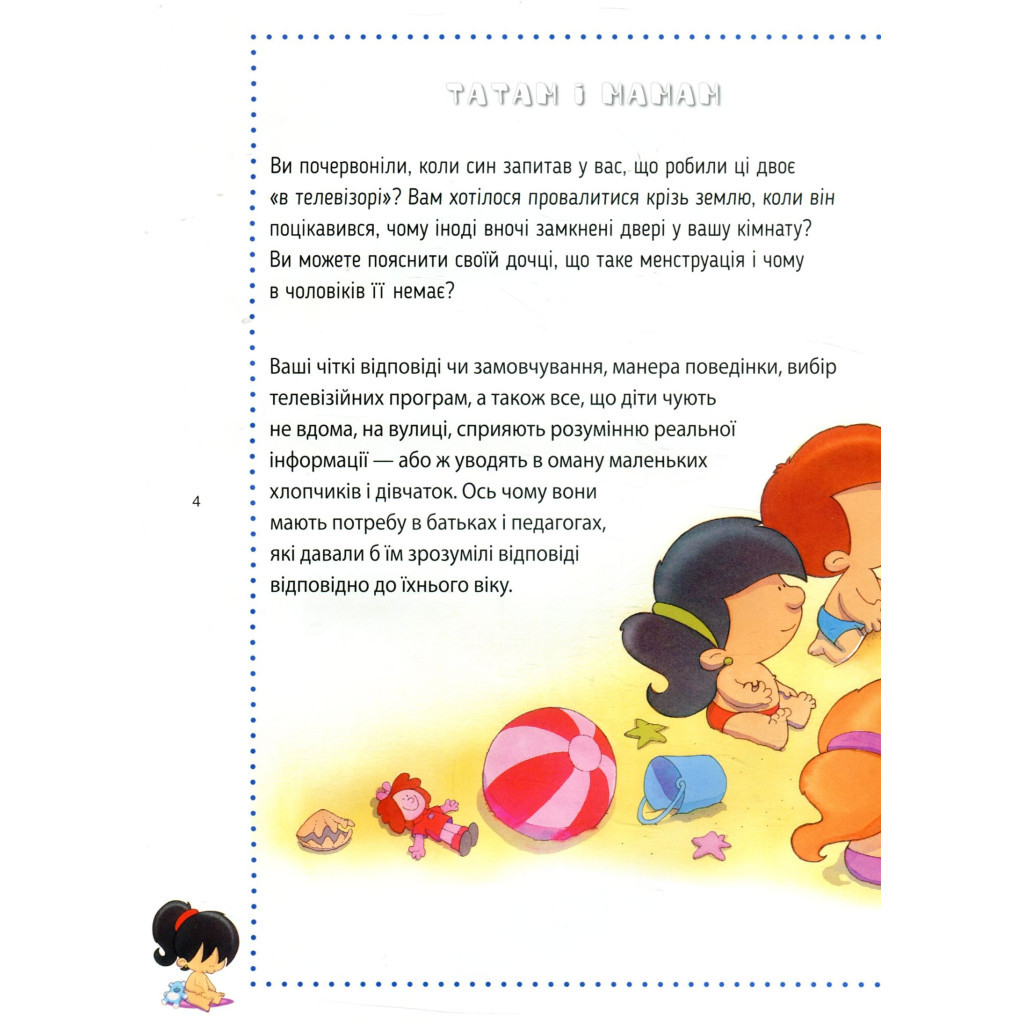 Книга Звідки я взявся? Правдиві відповіді на "незручні" питання Vivat (9786176909347) - зображення 5