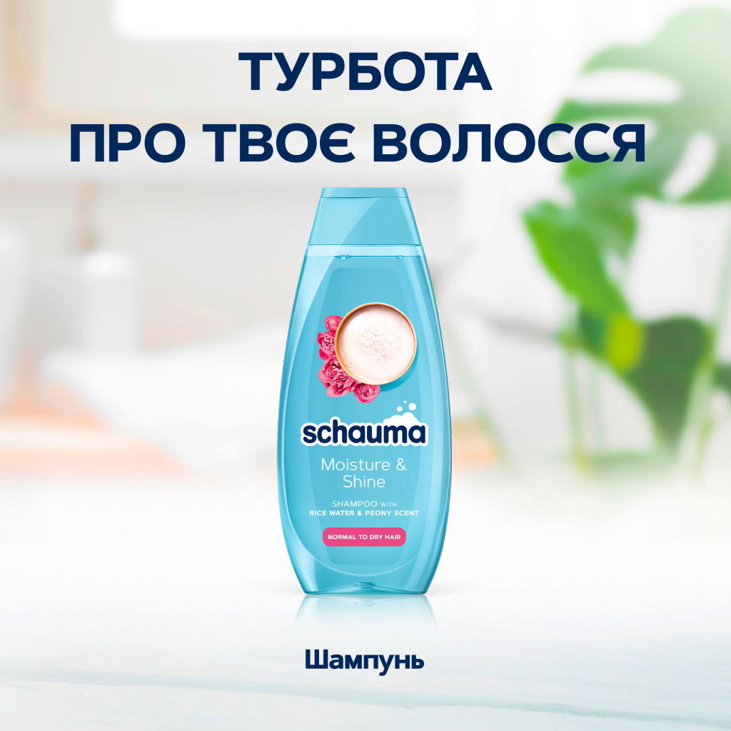 Шампунь Schauma Moisture & Shine для нормального та сухого волосся 400 мл (9000101704976) - изображение 3