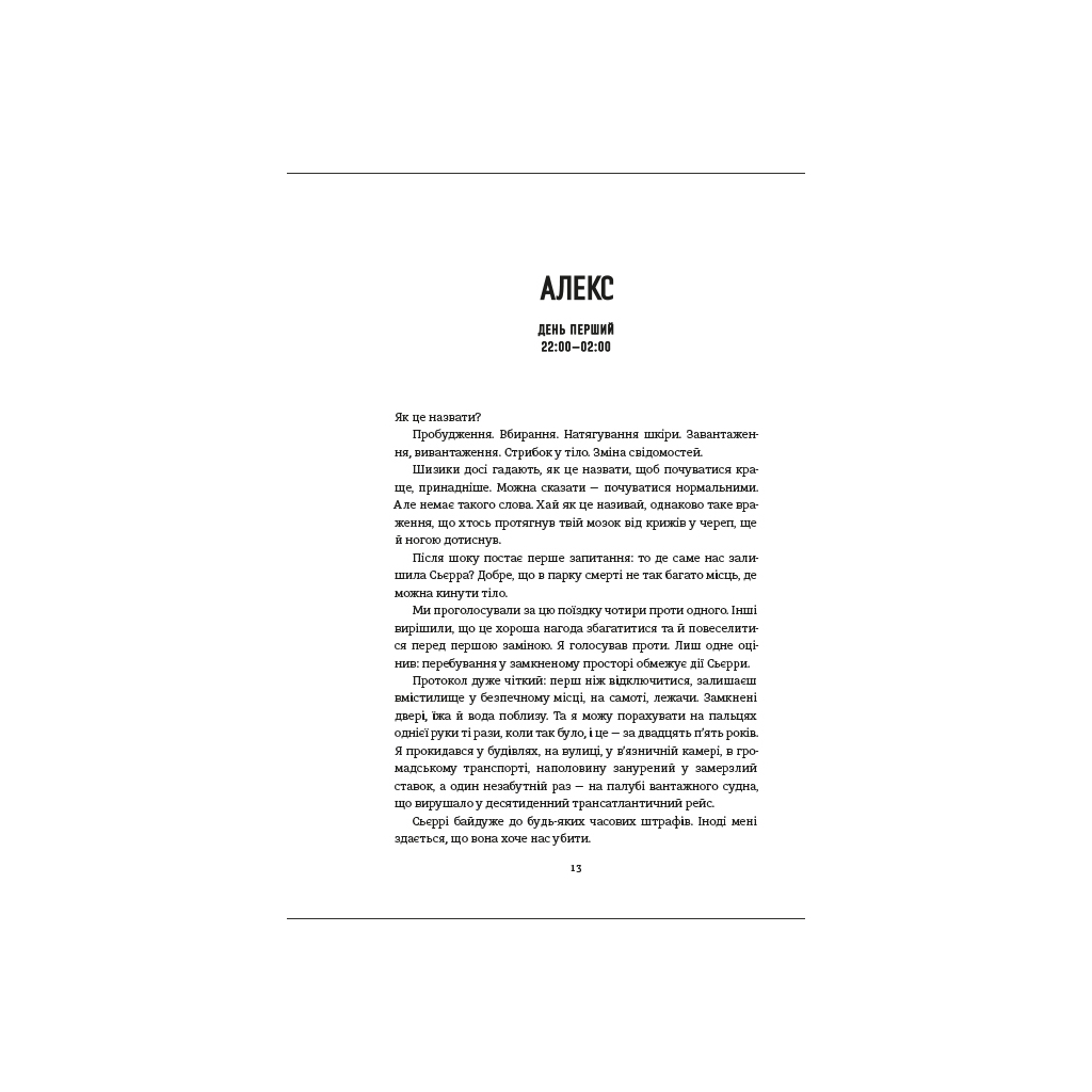 Книга П'ятеро - Ґай Морпасс #книголав (9786178286163) - зображення 7