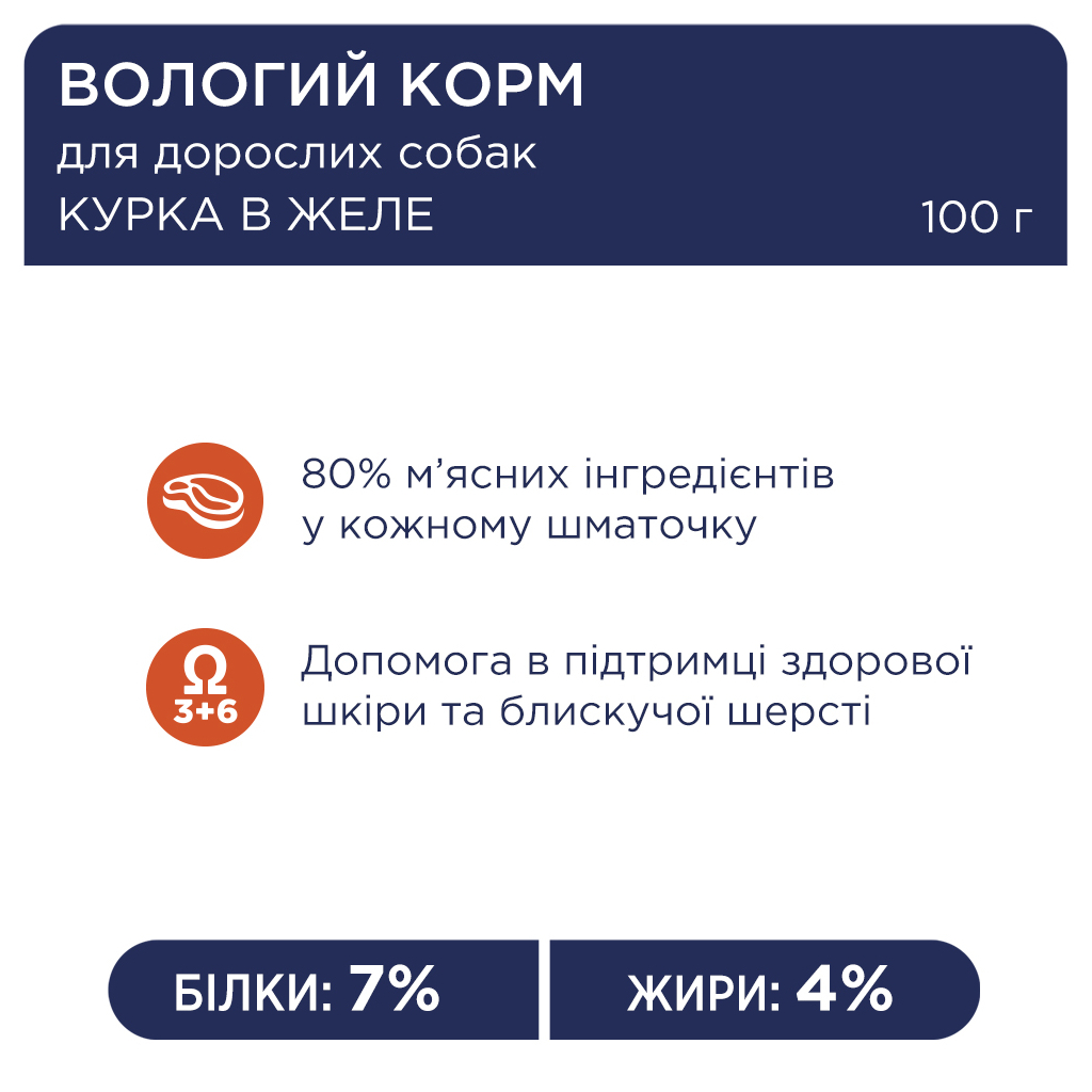Вологий корм для собак Club 4 Paws з куркою в желе 100 г (4820083908880) - зображення 3
