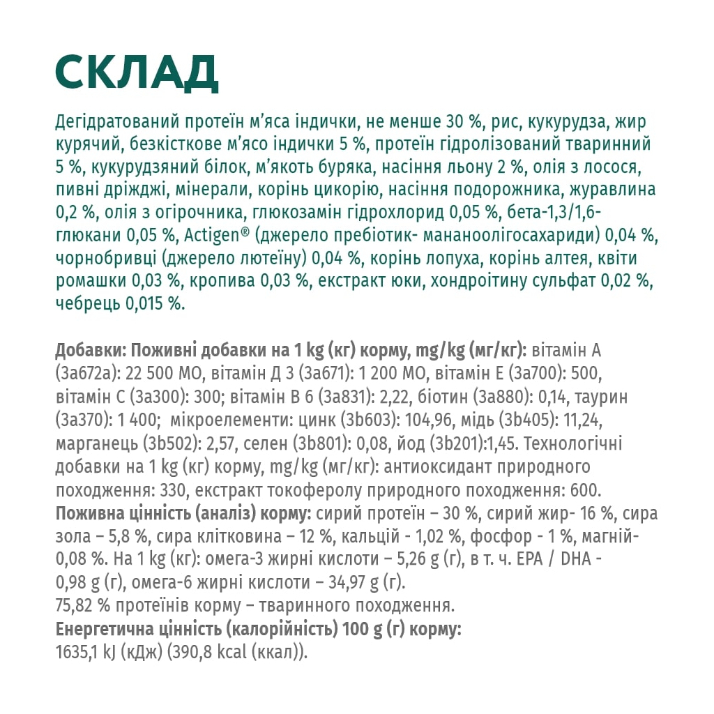 Сухий корм для собак Optimeal для цуценят великих порід зі смаком індички 12 кг (4820215363822) - зображення 6