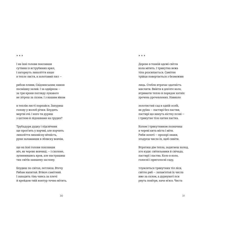 Книга Схима. Том 1 - Василь Махно Видавництво Старого Лева (9789664483145) - зображення 3