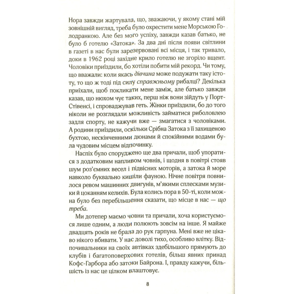 Книга Срібна затока - Джоджо Мойєс КСД (9786171276451) - зображення 6