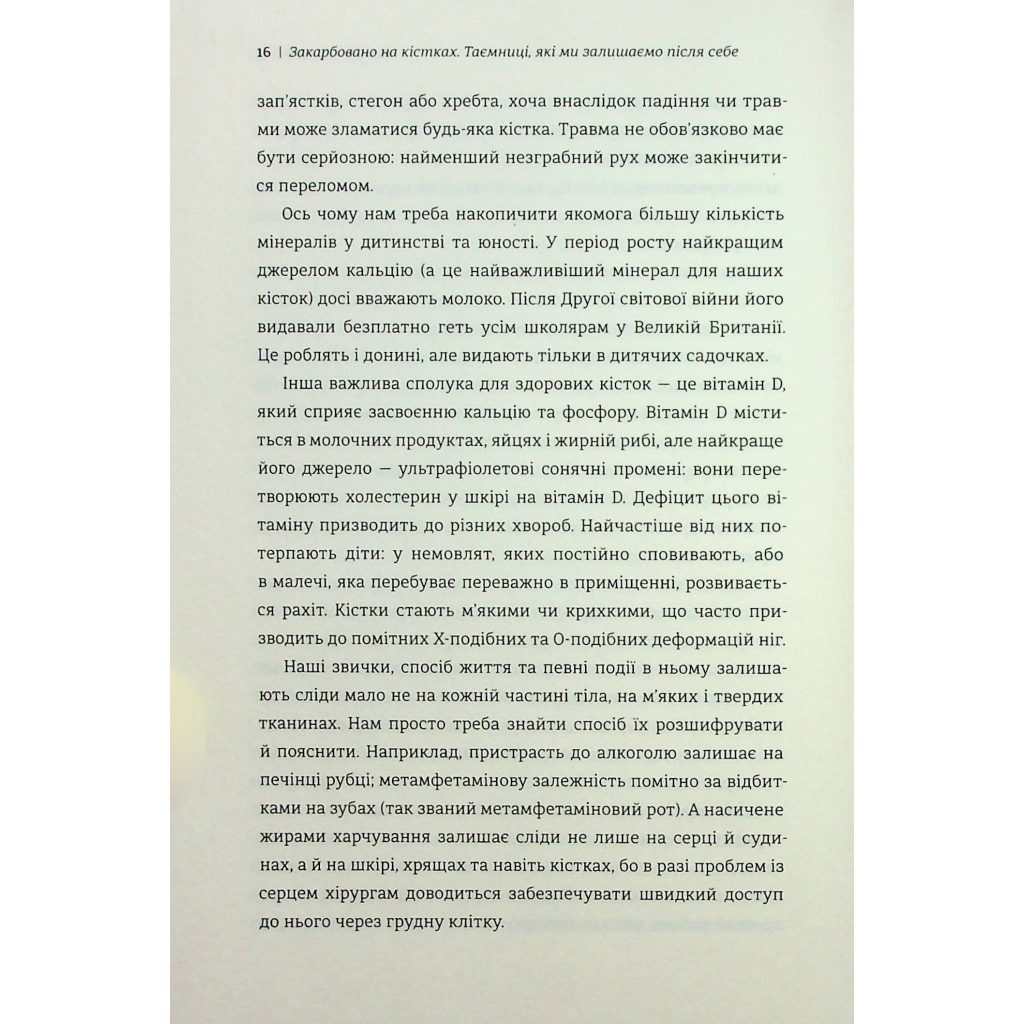 Книга Закарбовано на кістках. Таємниці, які ми залишаємо після себе - Сью Блек #книголав (9786178286750) - зображення 7