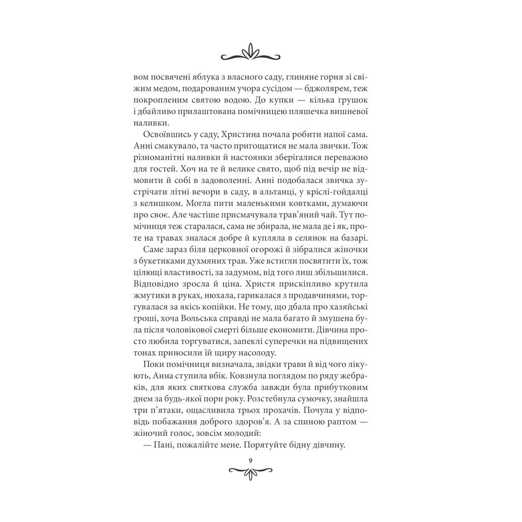 Книга Зламані іграшки. Київська сищиця - Андрій Кокотюха КСД (9786171290808) - зображення 8