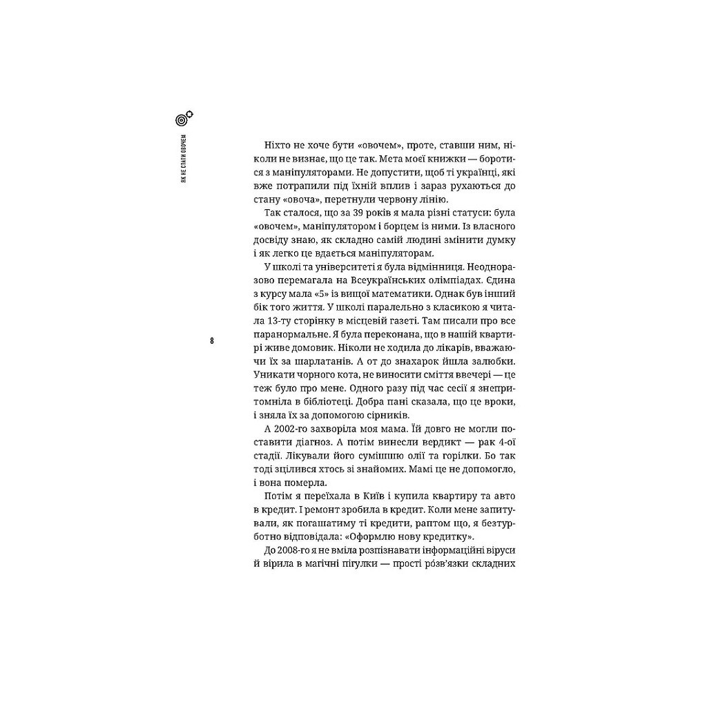 Книга Як не стати овочем - Оксана Мороз Vivat (9789669825216) - зображення 3