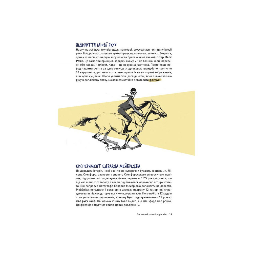 Книга Твоя книга про кіно - Ольга Бірзул Видавництво Старого Лева (9789664482643) - зображення 9