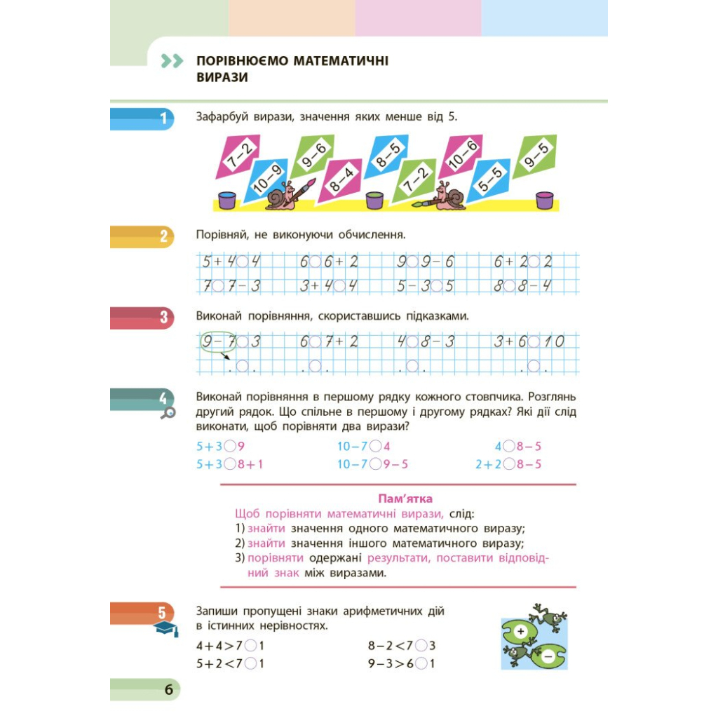 Навчальний посібник Математика. Для 1 класу ЗЗСО. У 3-х частинах. Частина 3 - С.О. Скворцова, О.В. Онопрієнко Ранок (9786170982599) - зображення 6