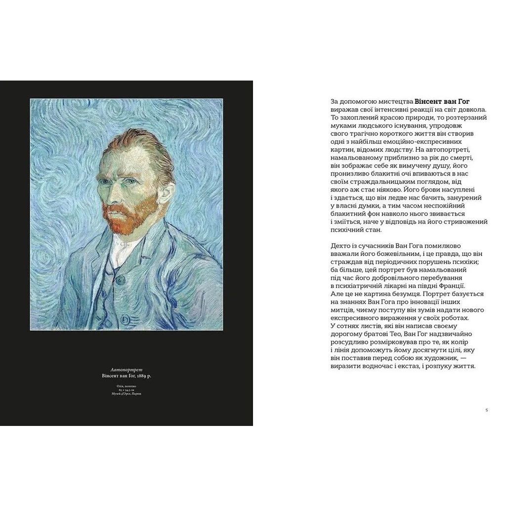 Книга Це Ван Гог - Джордж Роддам Видавництво Старого Лева (9786176795131) - зображення 2